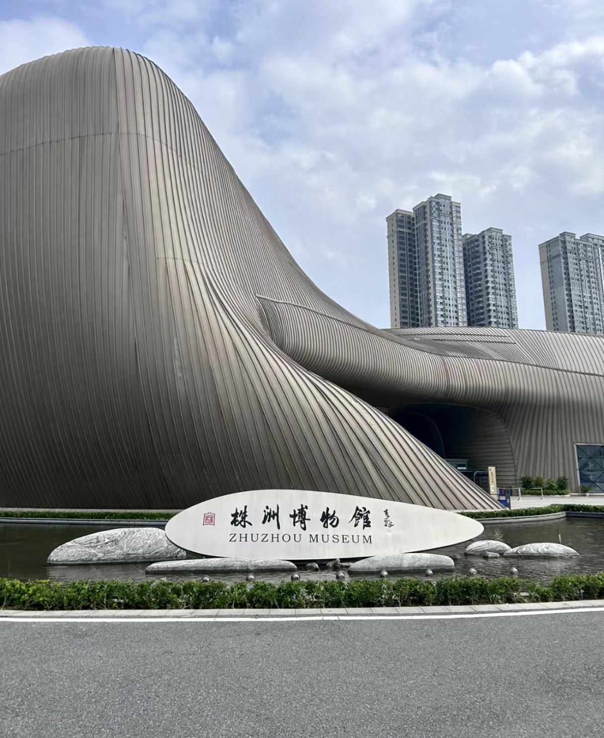 流线形建筑外观的株洲博物馆